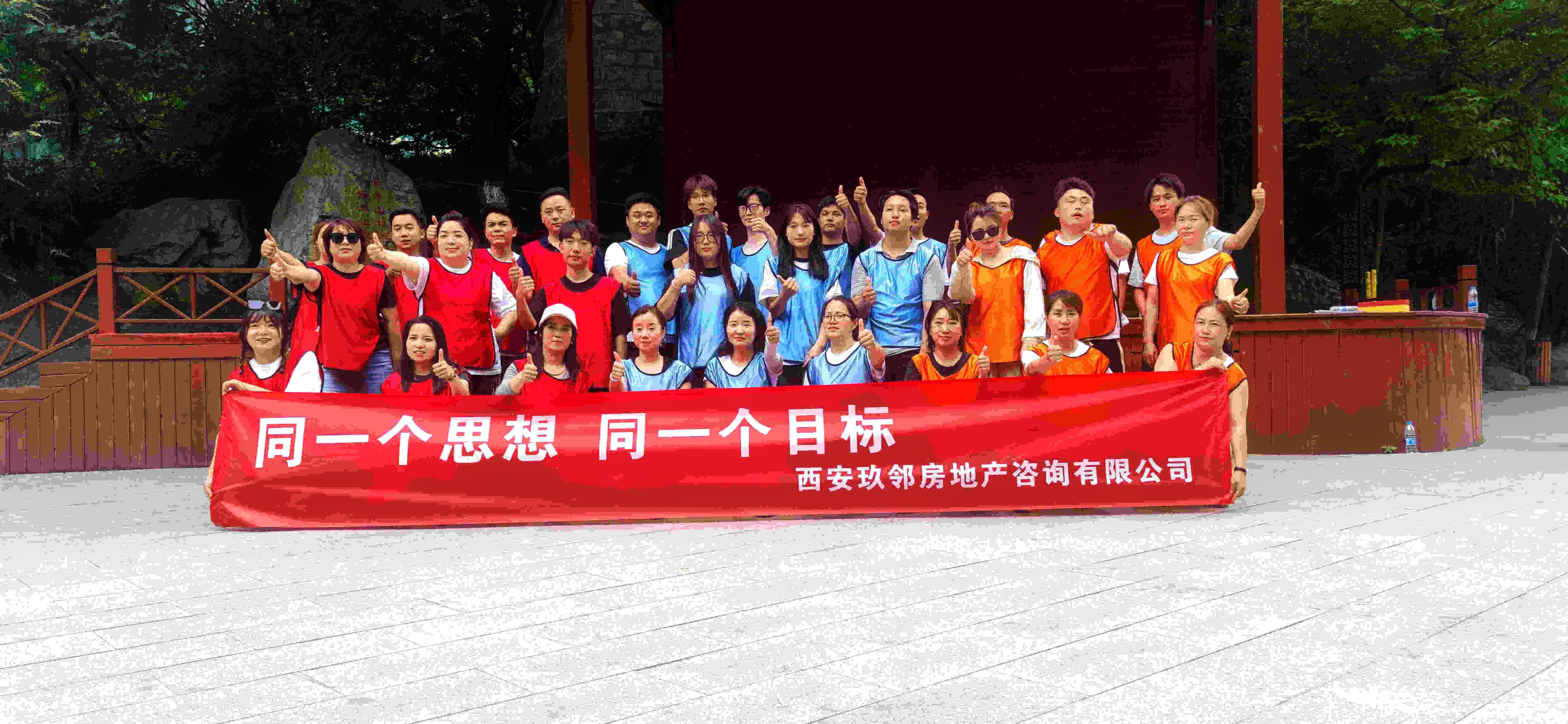 玖邻房地产团建分享