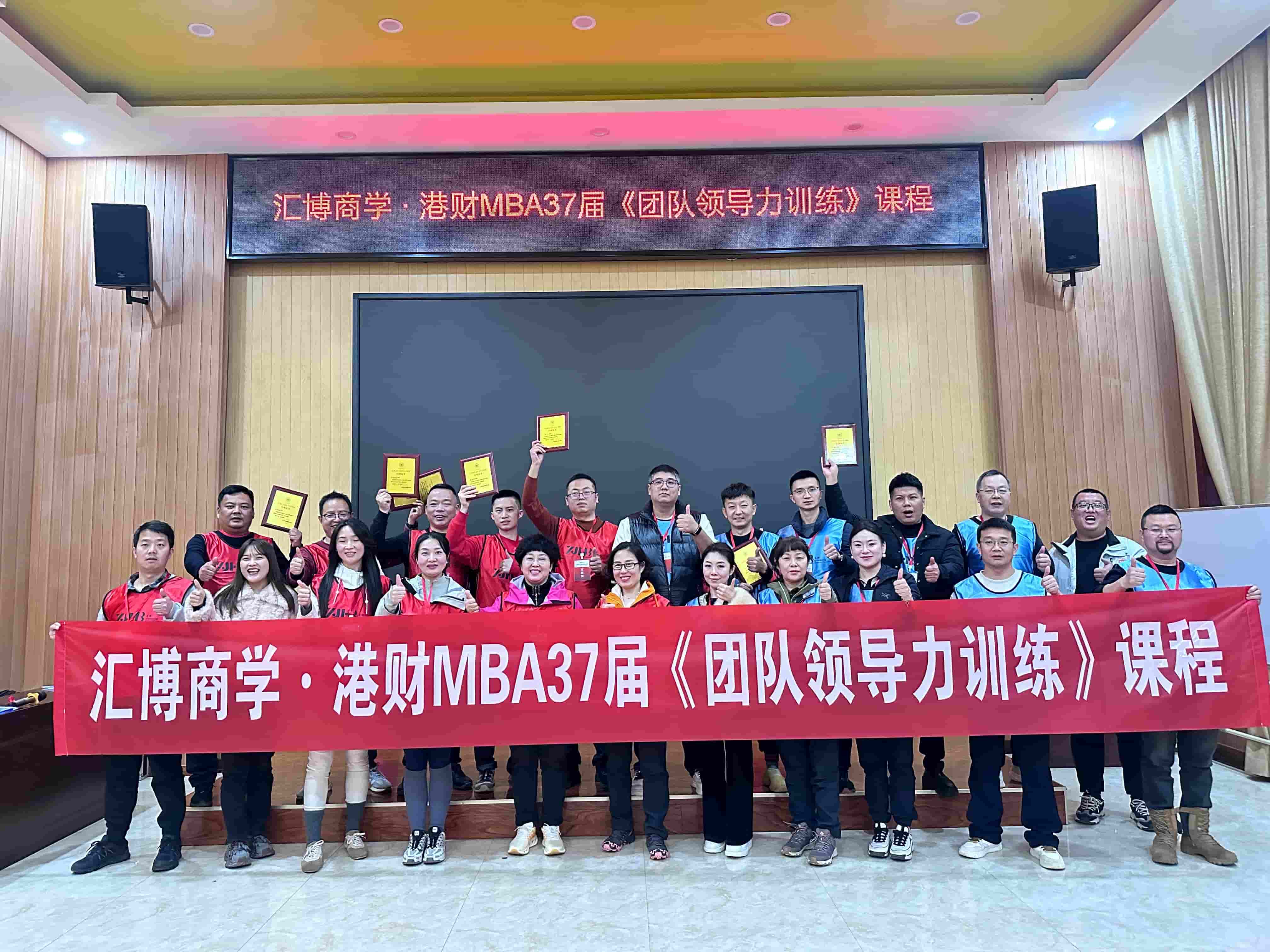 汇博商学・港财 MBA37 班