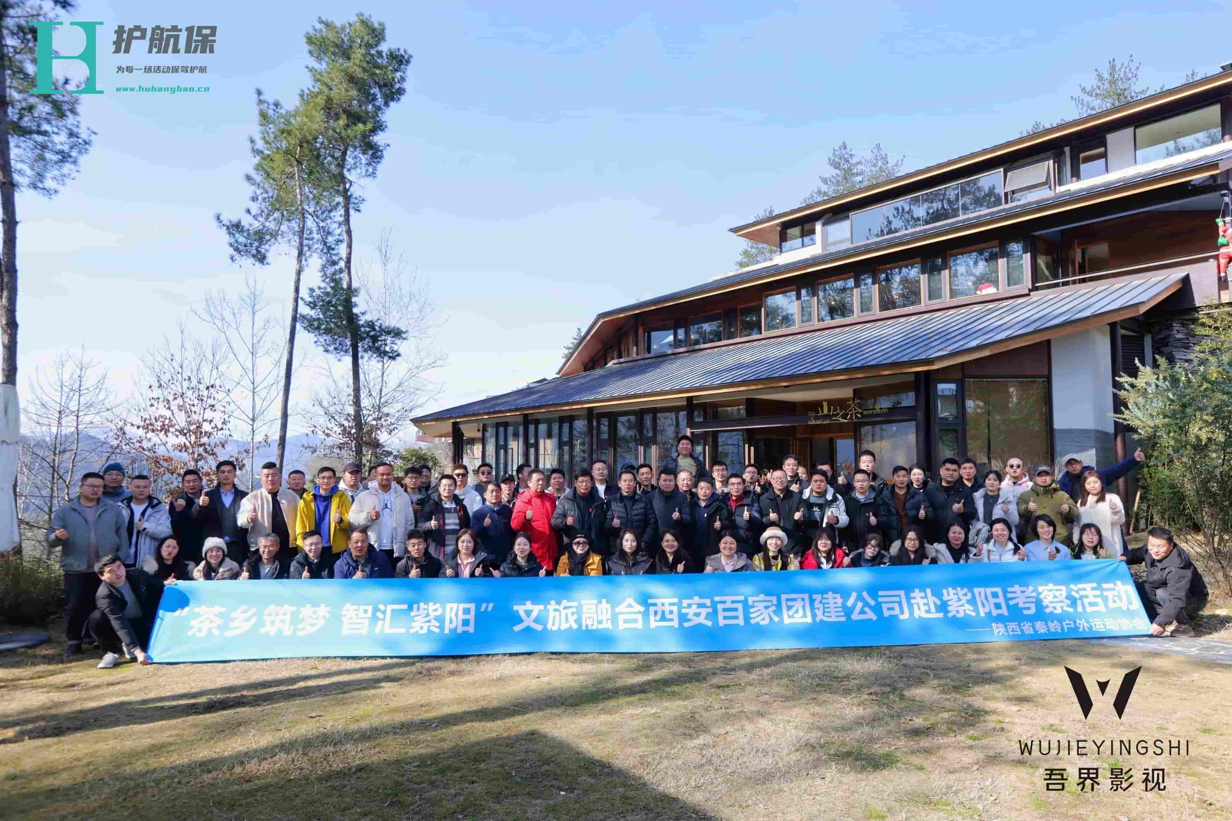 茶乡筑梦 智汇紫阳｜宏邦团建紫阳文旅融合考察圆满落幕，共探团建新未来！